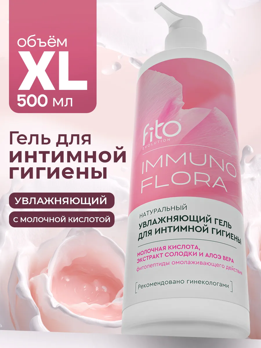 Гель для интимной гигиены 500мл увлажняющий