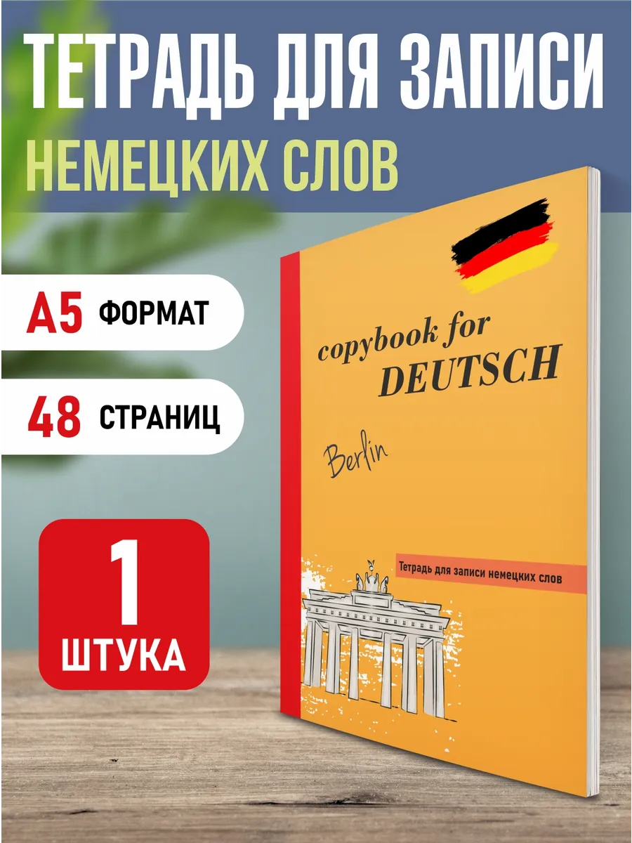 Тетрадь словарь для иностранных слов А5