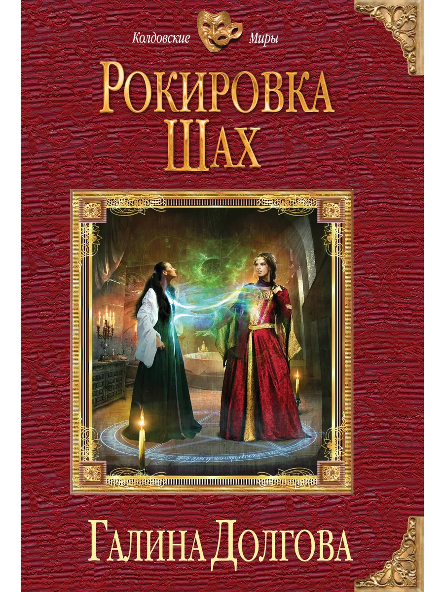 Рокировка. Шах