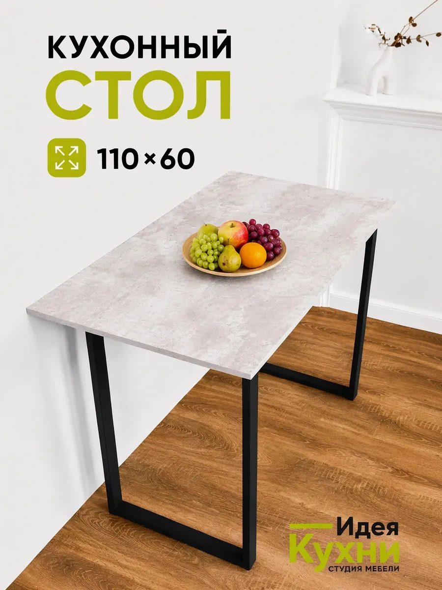 Стол кухонный обеденный LOFT, 110х60 см, Бетон светлый