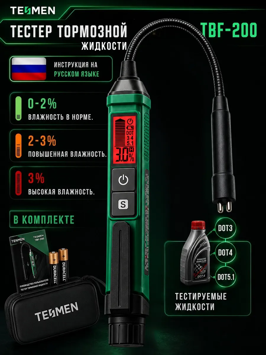 Тестер тормозной жидкости DOT 3, DOT 4, DOT 5.1 TBF-200