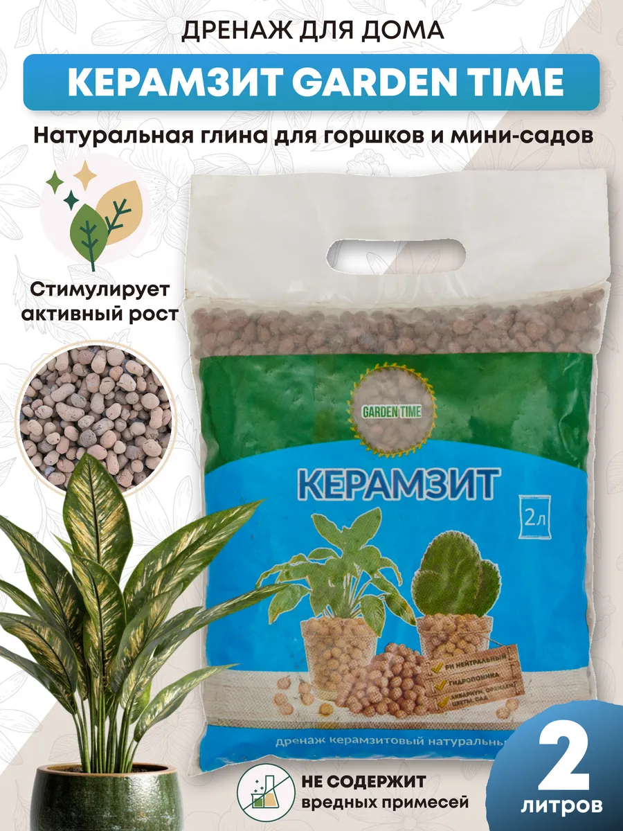 Керамзит для цветов
