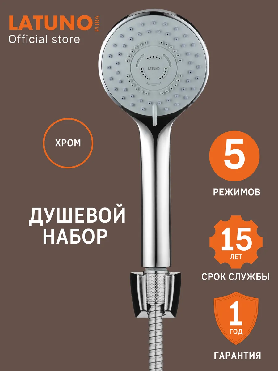 Душевая система Latuno лейка шланг держатель ML80093