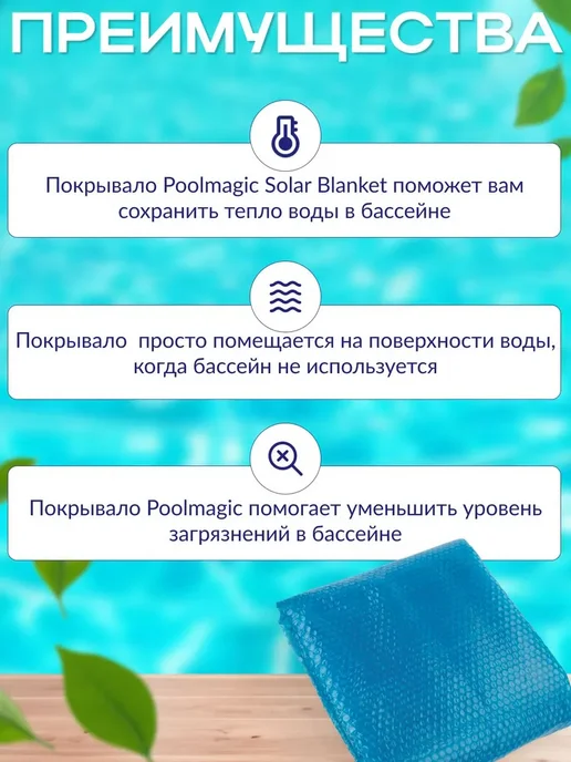 PoolMagic Согревающее покрывало для бассейна d 244 см круг, синий, в упаковке 630 г, фото 2