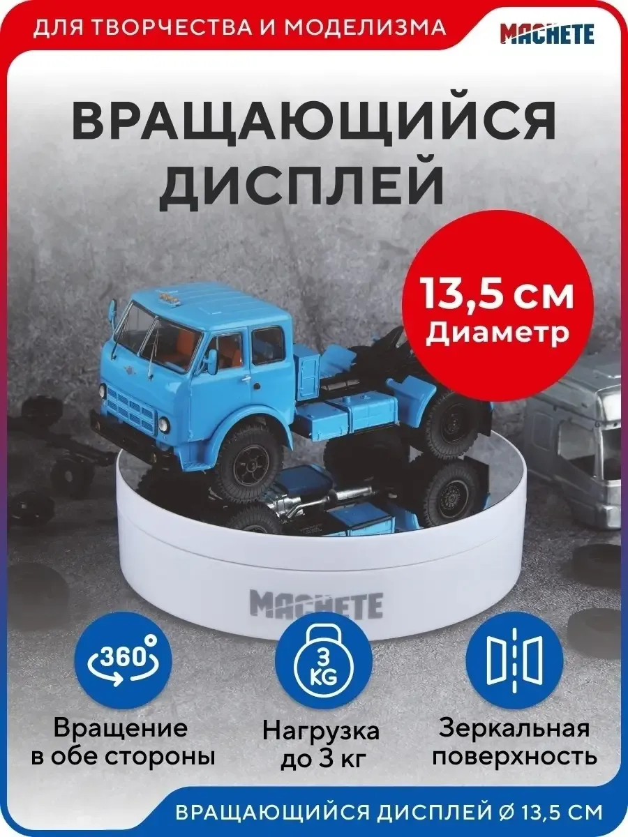 Вращающийся подиум подставка
