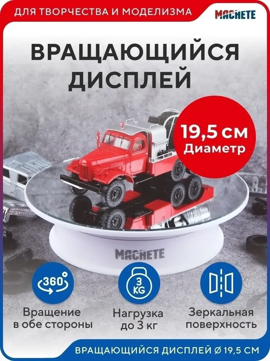 Стол для предметной съемки вращающийся
