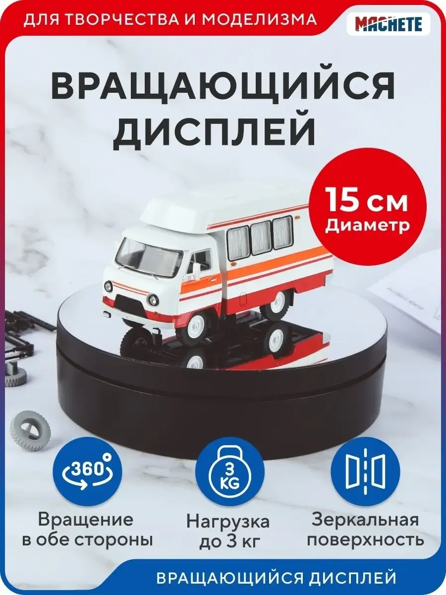 Вращающаяся подставка для предметной съемки
