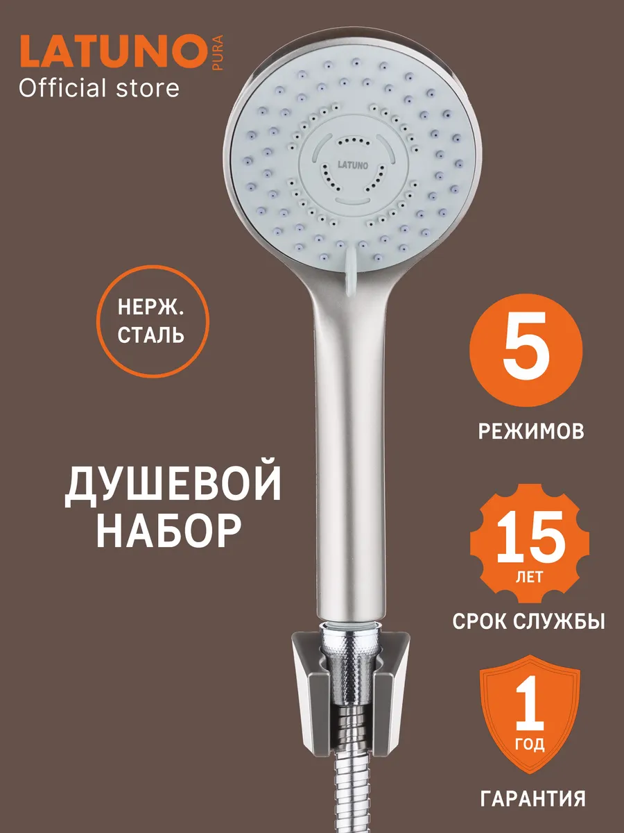 Душевая система Latuno лейка шланг держатель ML80093SS