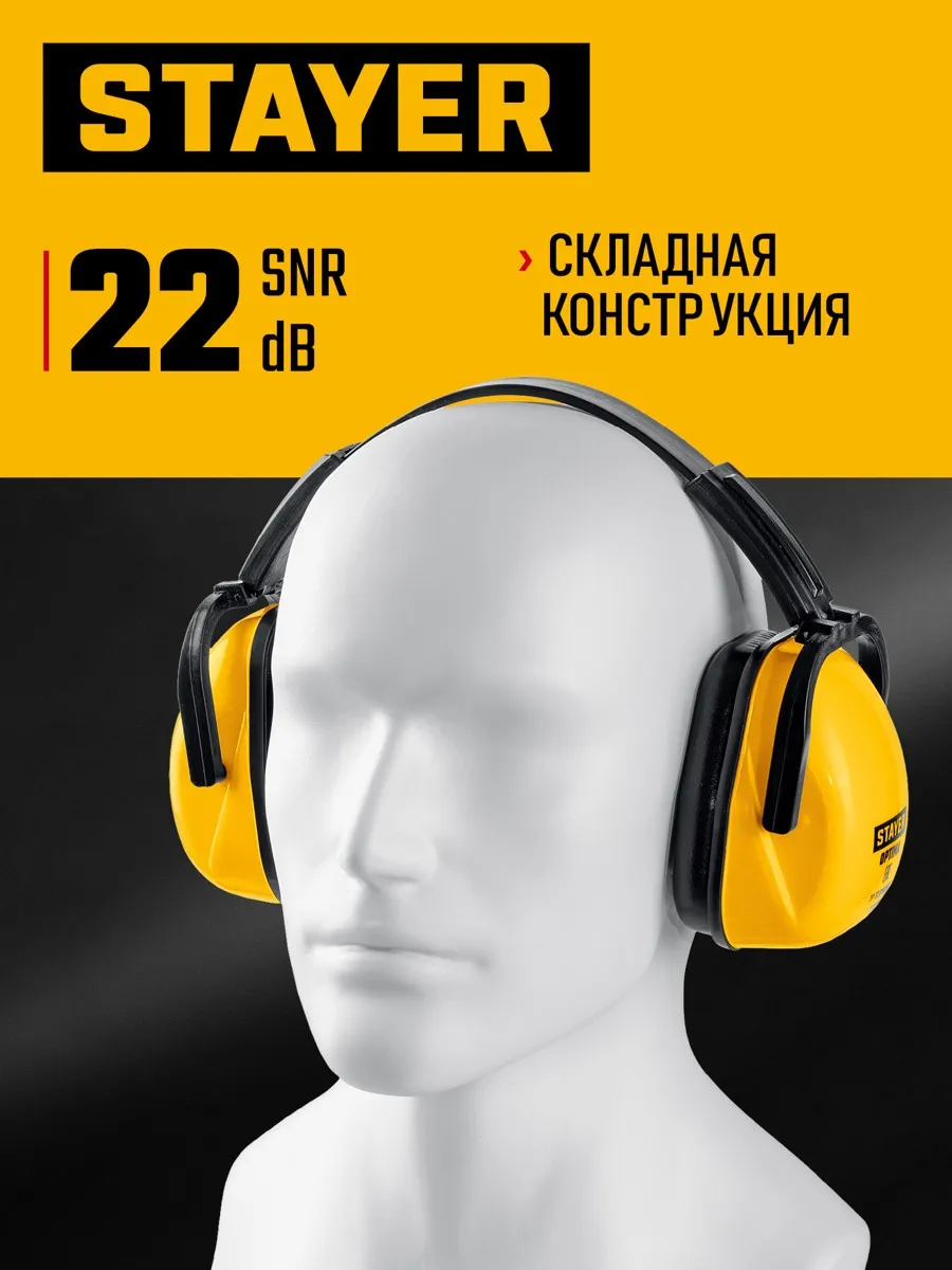 Наушники защитные OPTIMA до 102 дБ