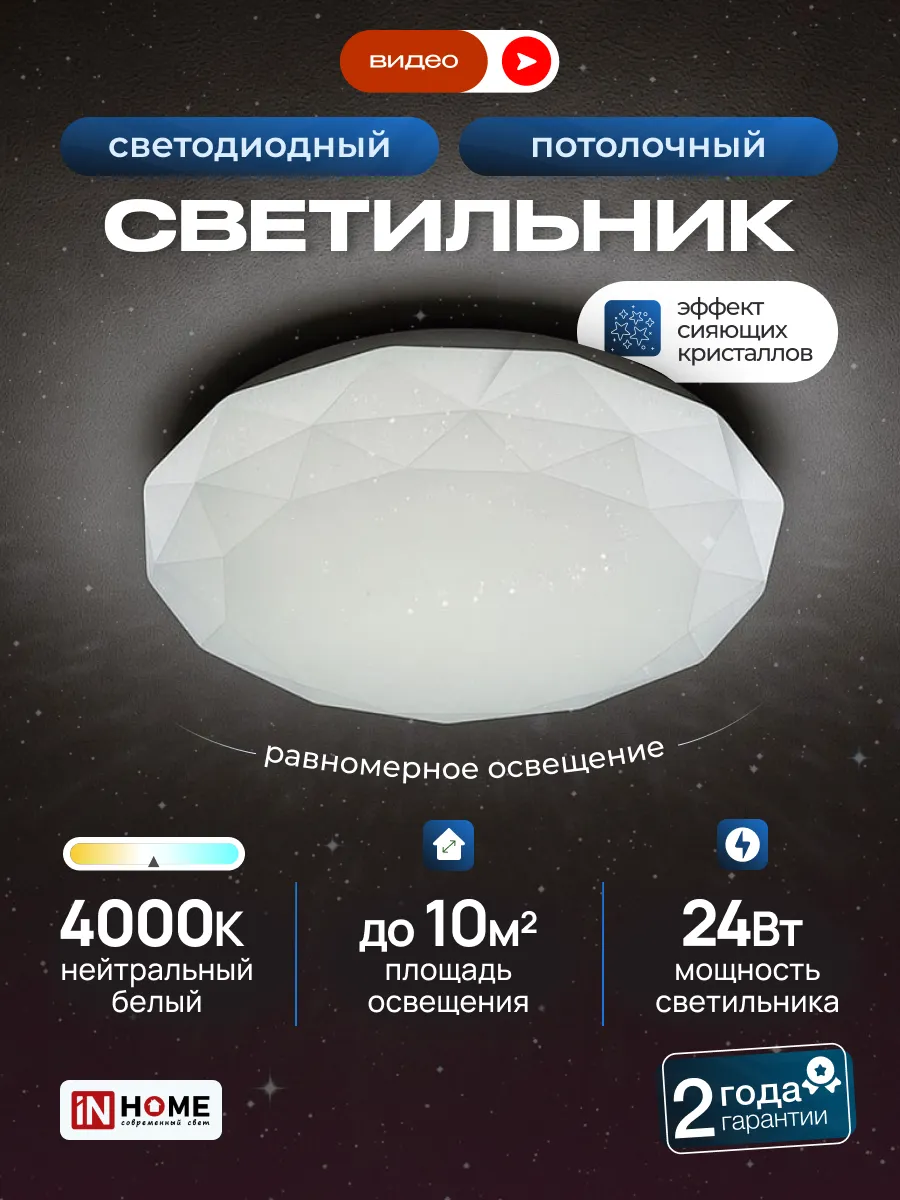 Светильник потолочный накладной, люстра 24Вт, плафон 33см