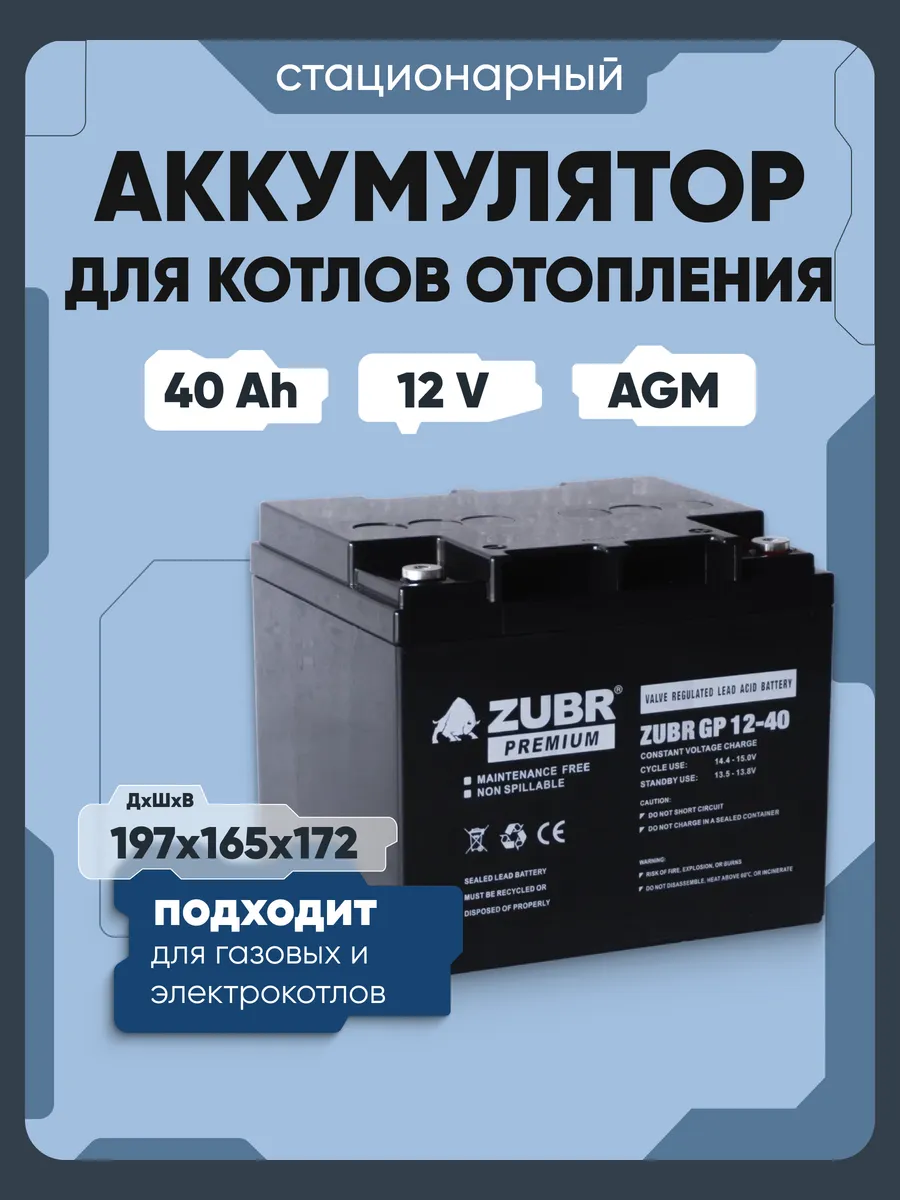 Аккумулятор для котла отопления 12 v 40Ah