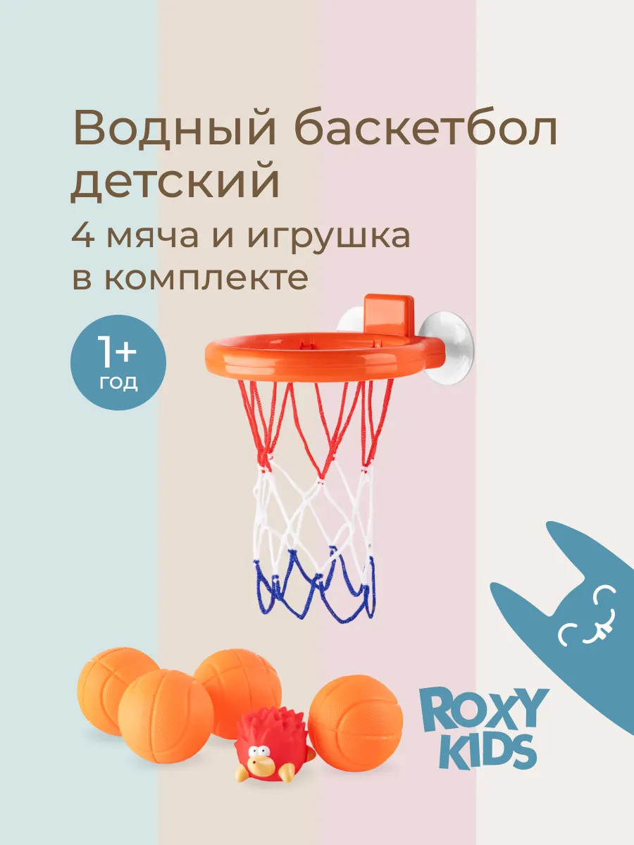 Игрушки для ванной детская развивающая водный баскетбол