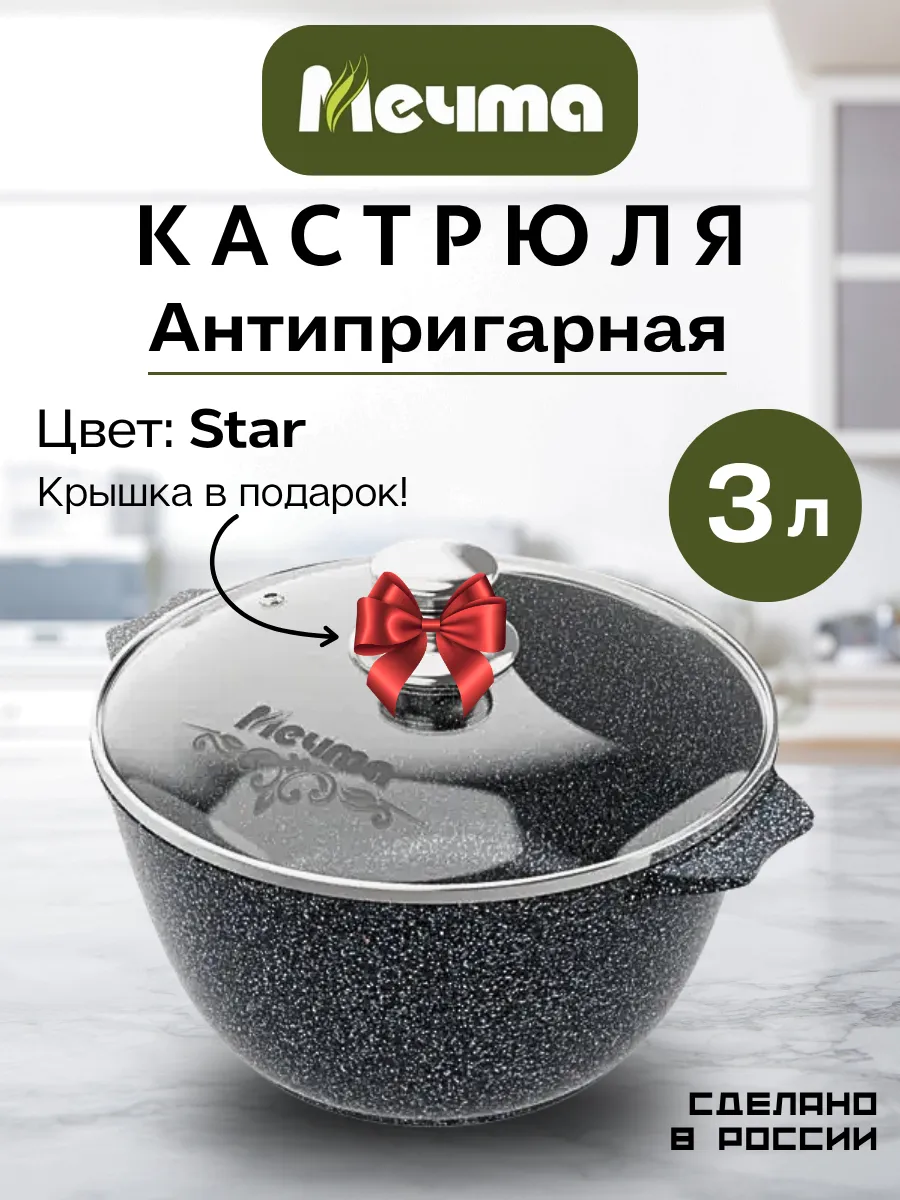 Кастрюля Гранит Star 3л