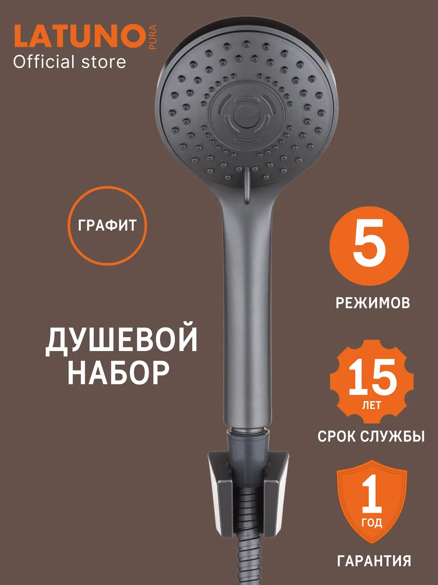 Душевая система Latuno лейка шланг держатель ML80093GT