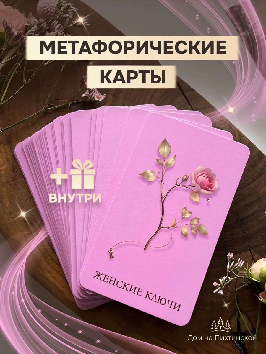 метафорические карты универсальные МАК
