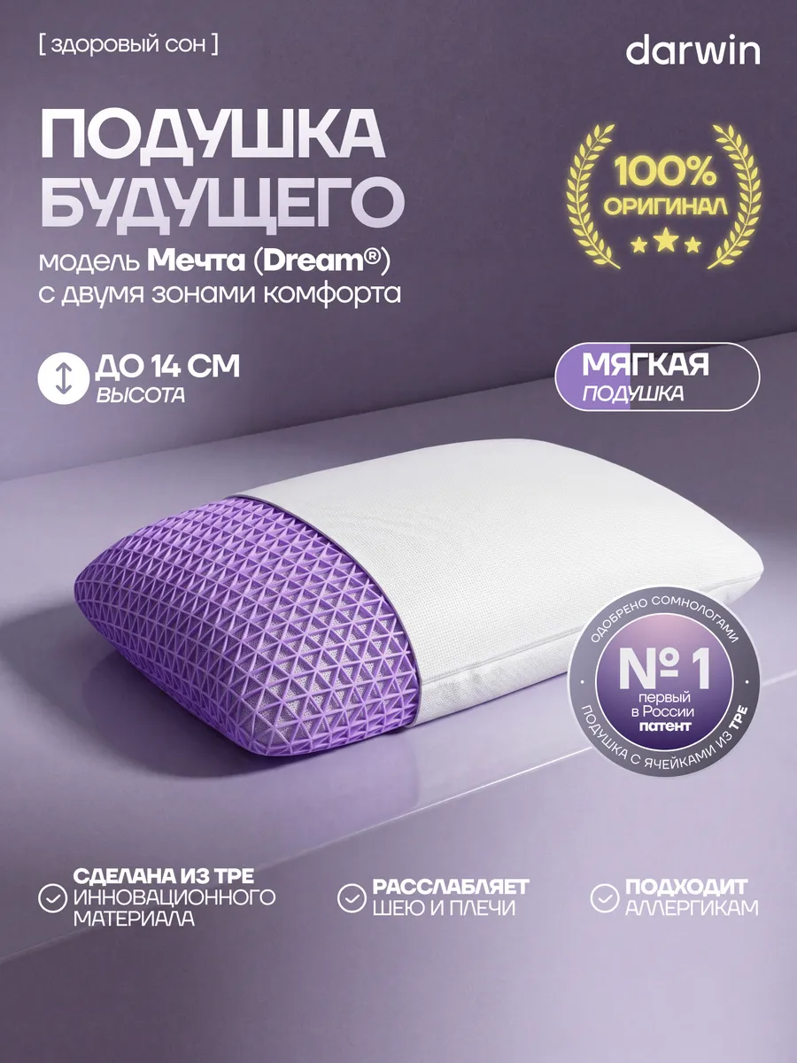 Ортопедическая подушка Cell Dream, 54х34х14 см