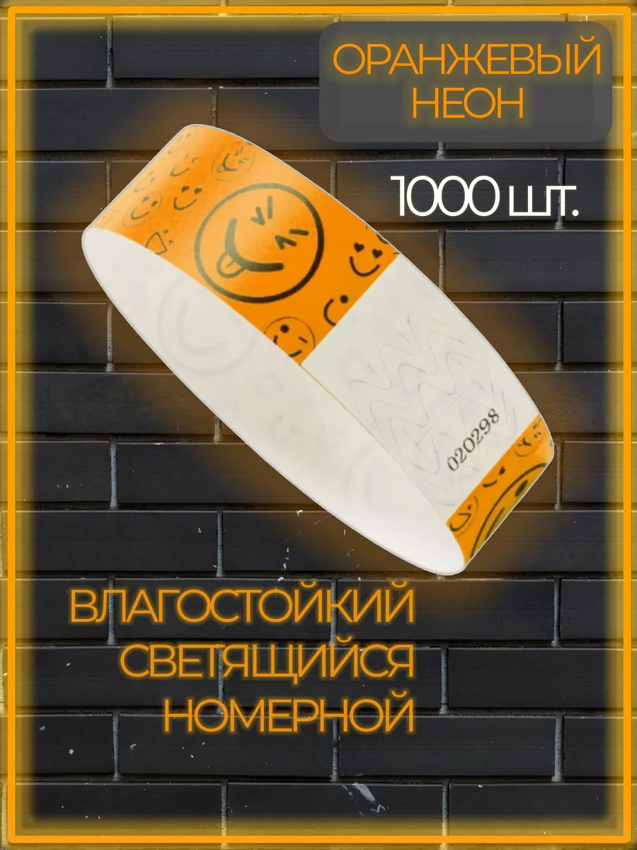 Браслеты контрольные влагостойкие оранжевый неон 1000 шт.