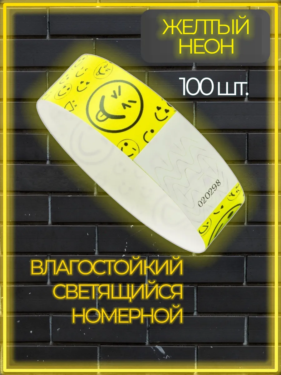 Браслеты контрольные влагостойкие желтый неон 100 шт
