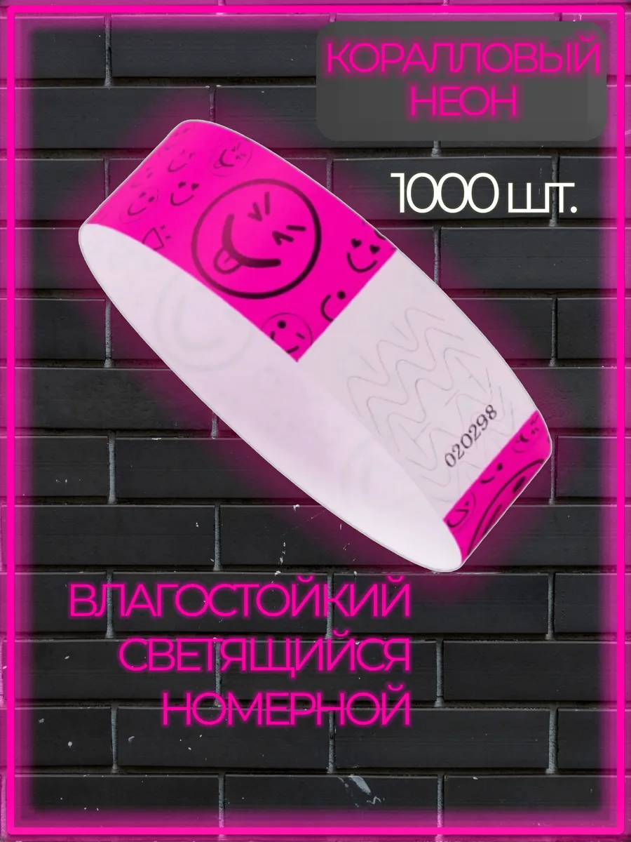 Браслеты контрольные влагостойкие красный неон 1000 шт
