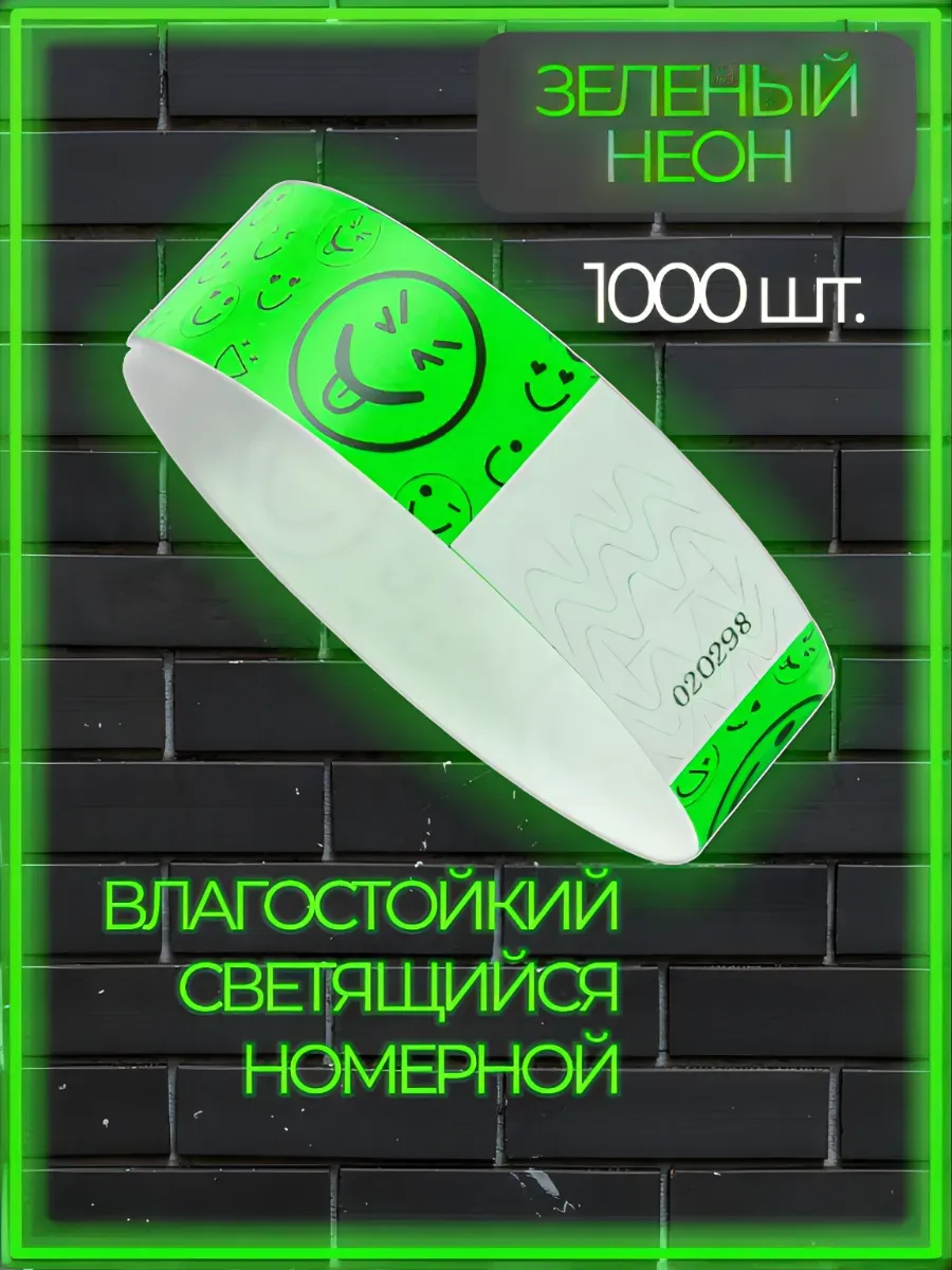 Браслеты контрольные влагостойкие зеленый неон 1000 шт