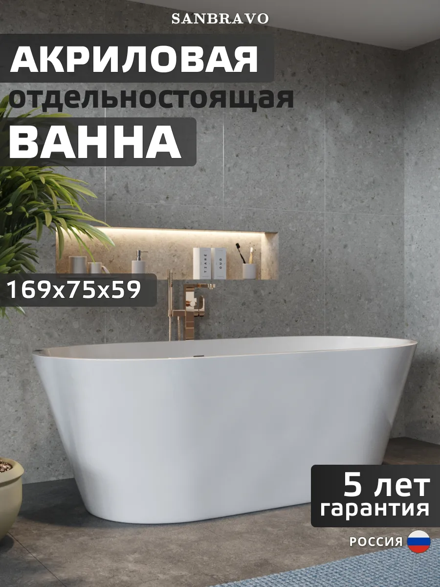 Ванна акриловая 170х75 отдельностоящая Willow Pro