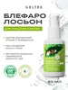 Блефаролосьон для век и компрессов для глаз, 50 мл Гельтек 542411150 купить за 812 ₽ в интернет‑магазине Wildberries
