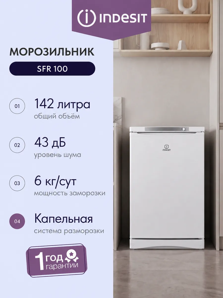 Морозильная камера SFR 100 118 л
