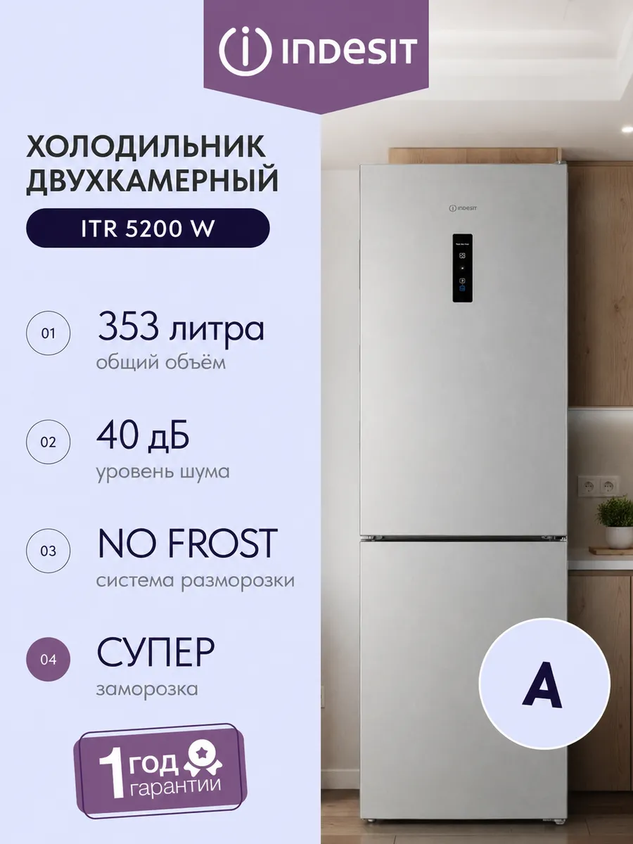 Двухкамерный холодильник ITR 5200 W 353 л