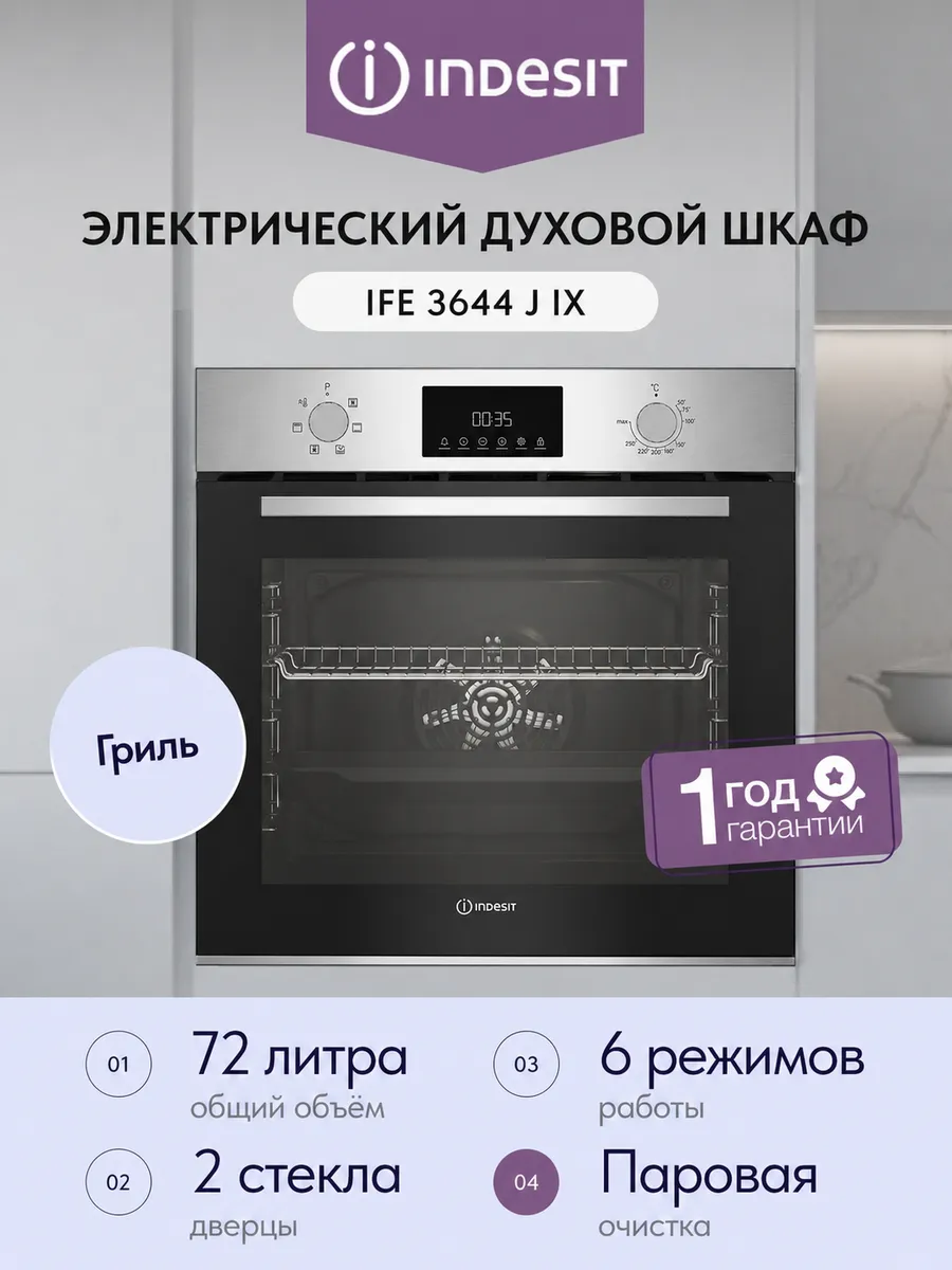 Встраиваемый электрический духовой шкаф IFE 3644 J IX