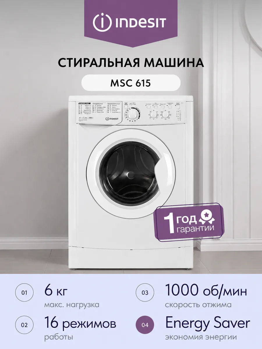 Стиральная машина MSC 615 6 кг, 42 см