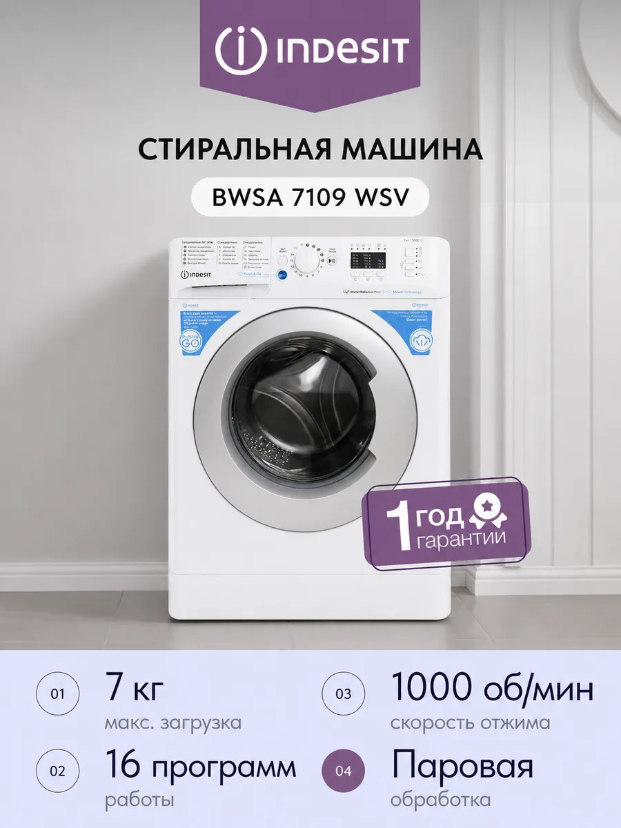 Стиральная машина BWSA 7109 WSV 7кг 43.5 см