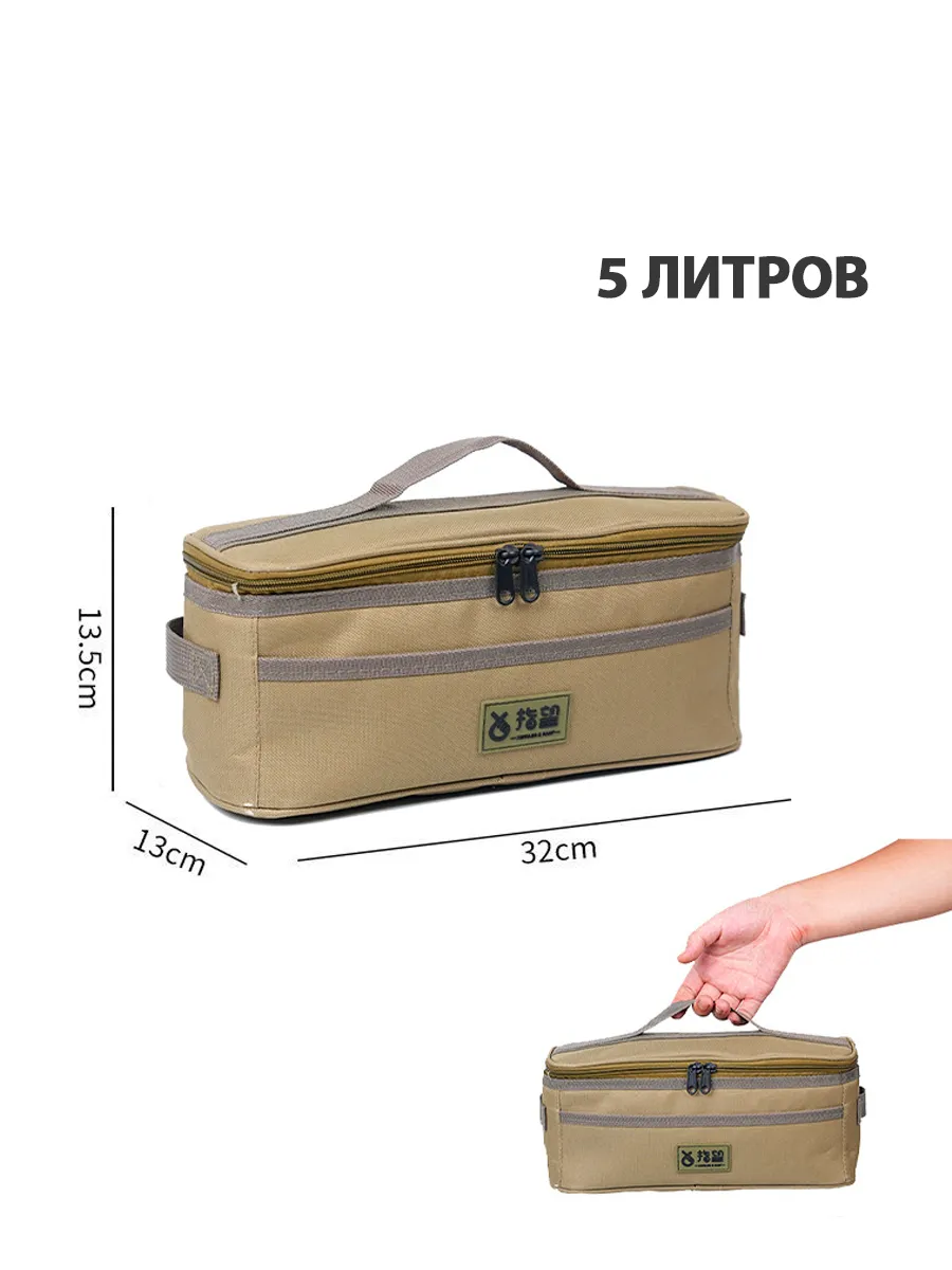 Сумка органайзер для кемпинга и рыбалки 5л