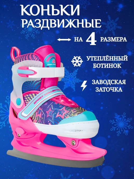 SPORT COLLECTION Коньки женские раздвижные ледовые для девочки с мехом, розовый
