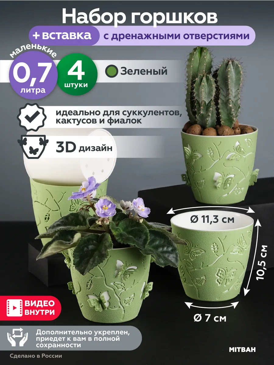 Кашпо для цветов горшок набор из 4 шт по 0,7 л
