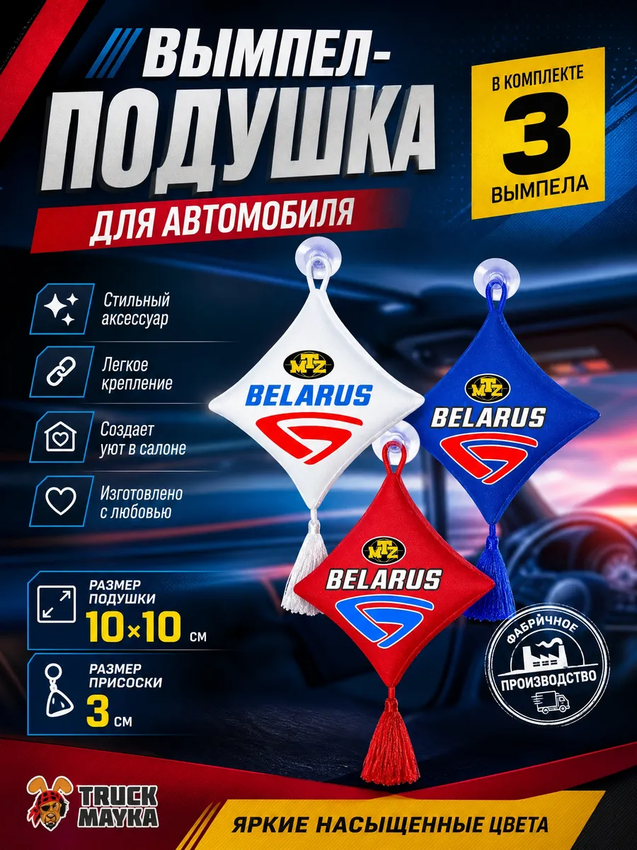 Вымпел трактор Белорус МТЗ