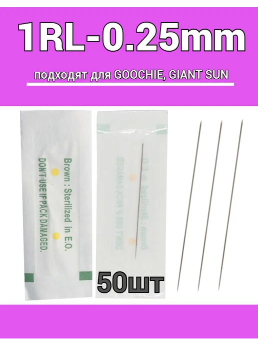 Иглы для тату перманентного макияжа 1rl Goochie 0,25 мм, вариант