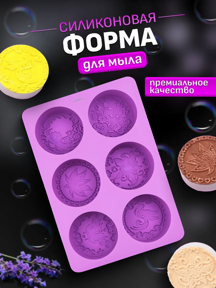 Силиконовая форма для мыла / Молд для мыловарения