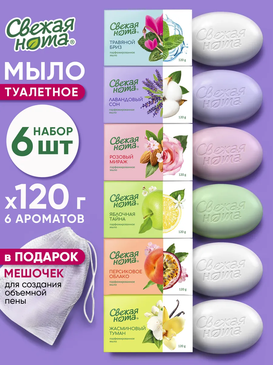 Мыло туалетное для рук твердое парфюмированное набор 6шт