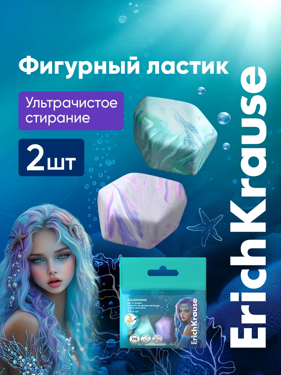 Ластик школьный 2 штуки