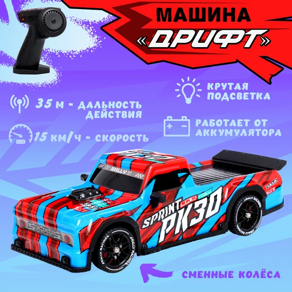 Машина Дрифт, сменные колёса, световые эффекты