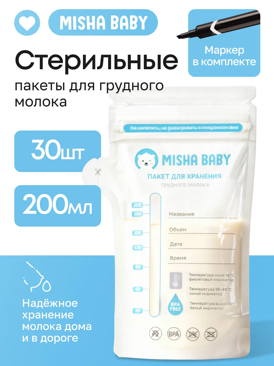 Пакеты для грудного молока