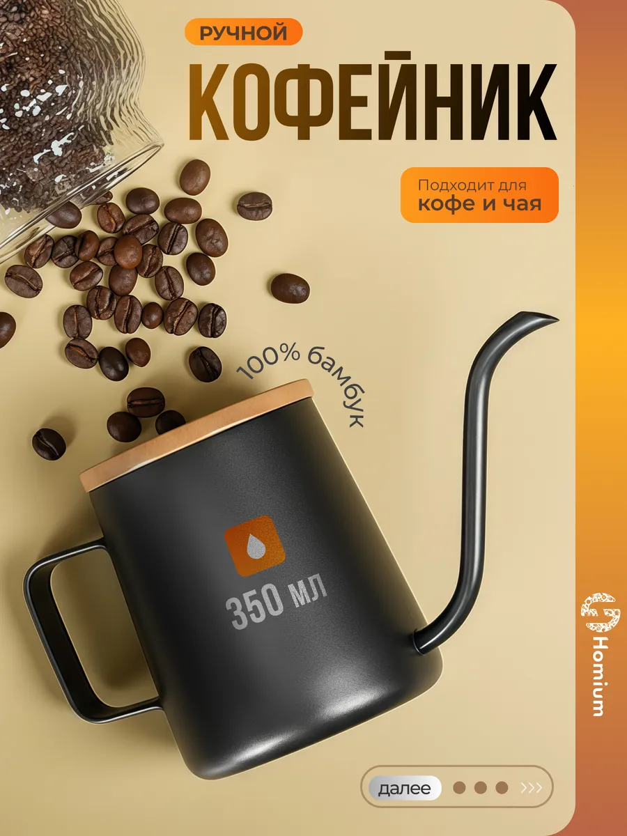 Кофейник металлический для плиты с длинным носиком