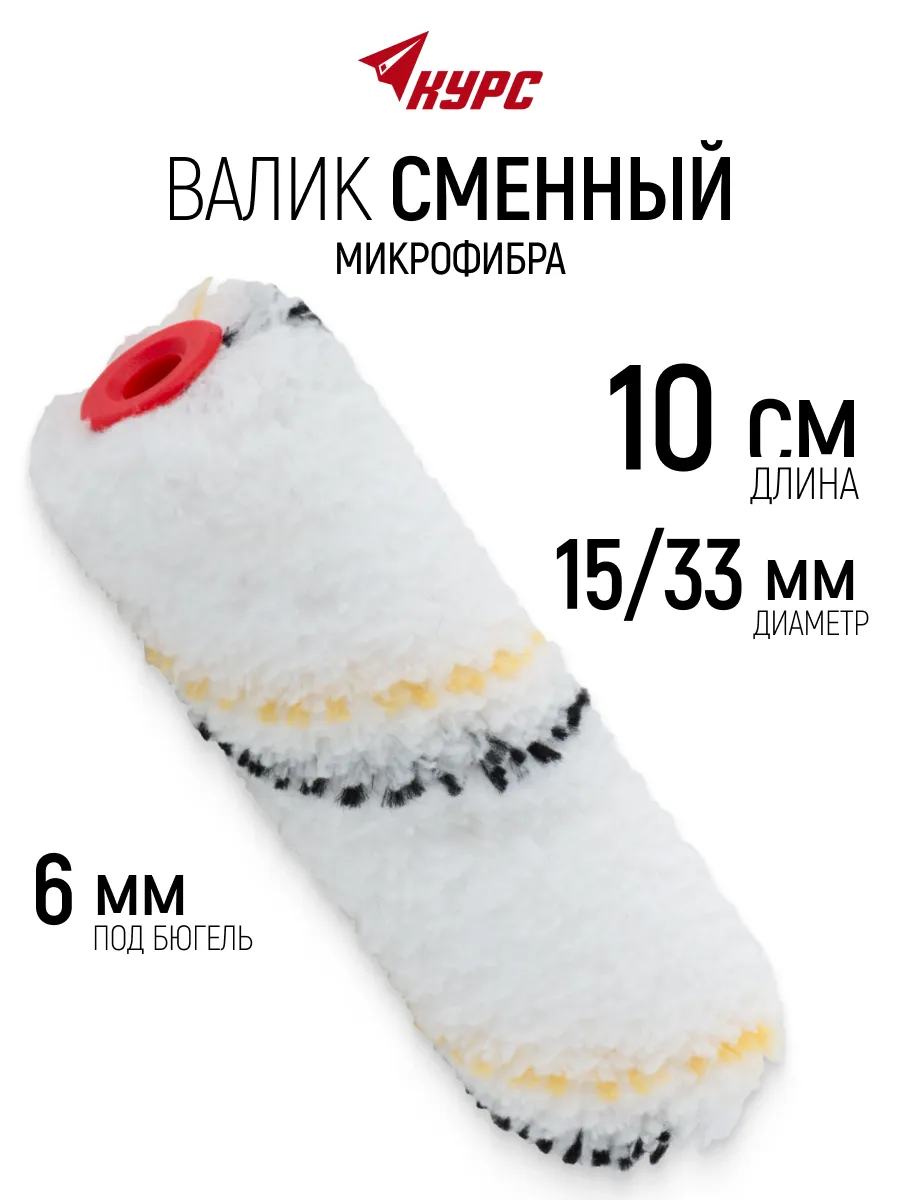 Валик малярный 100 мм сменный ролик для краски грунтовки