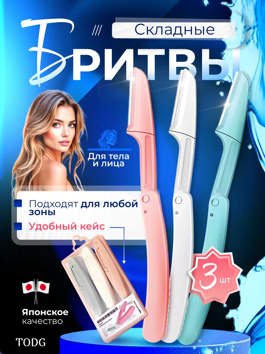 Бритвы для бровей и лица, триммер косметический