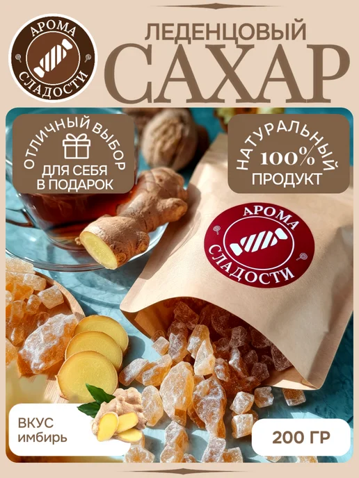 АромаСладости Коричневый сахар вкус Имбирь леденцовый, коричневый, фото 2