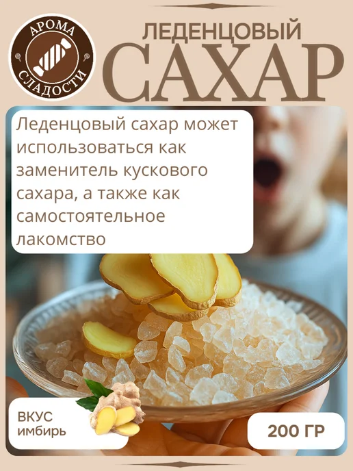АромаСладости Коричневый сахар вкус Имбирь леденцовый, коричневый, фото 3