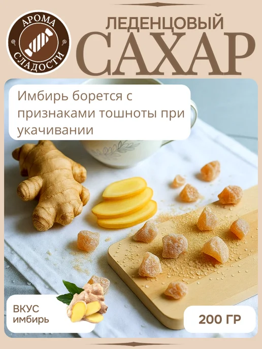 АромаСладости Коричневый сахар вкус Имбирь леденцовый, коричневый, фото 7