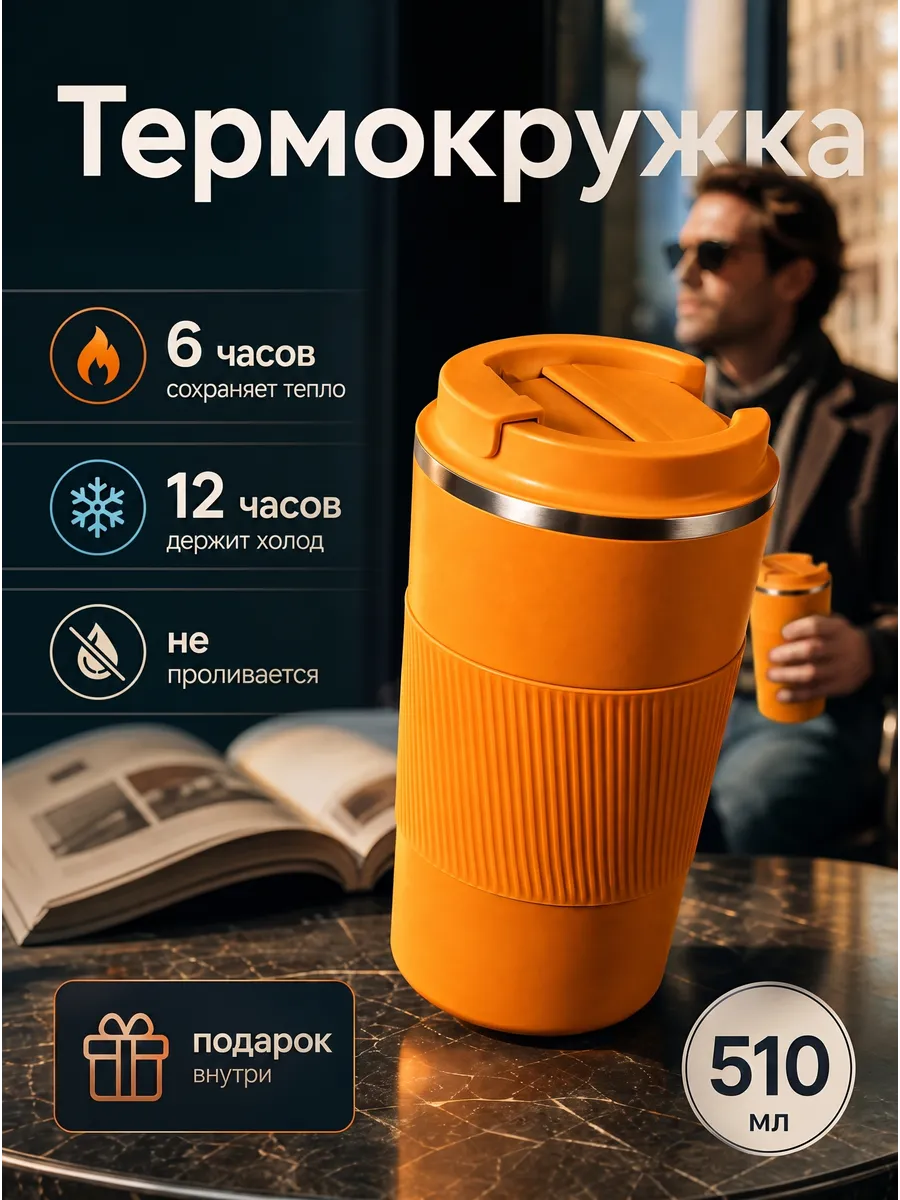 Автомобильная термокружка для кофе туристический термос