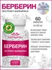 Берберин для контроля сахара и жиросжигатель холестерина ЯПРОЗДРАВЬЕ 542464894 купить за 278 ₽ в интернет‑магазине Wildberries