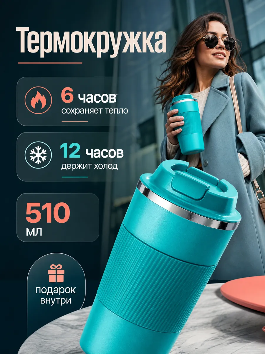 Автомобильная термокружка для кофе туристический термос